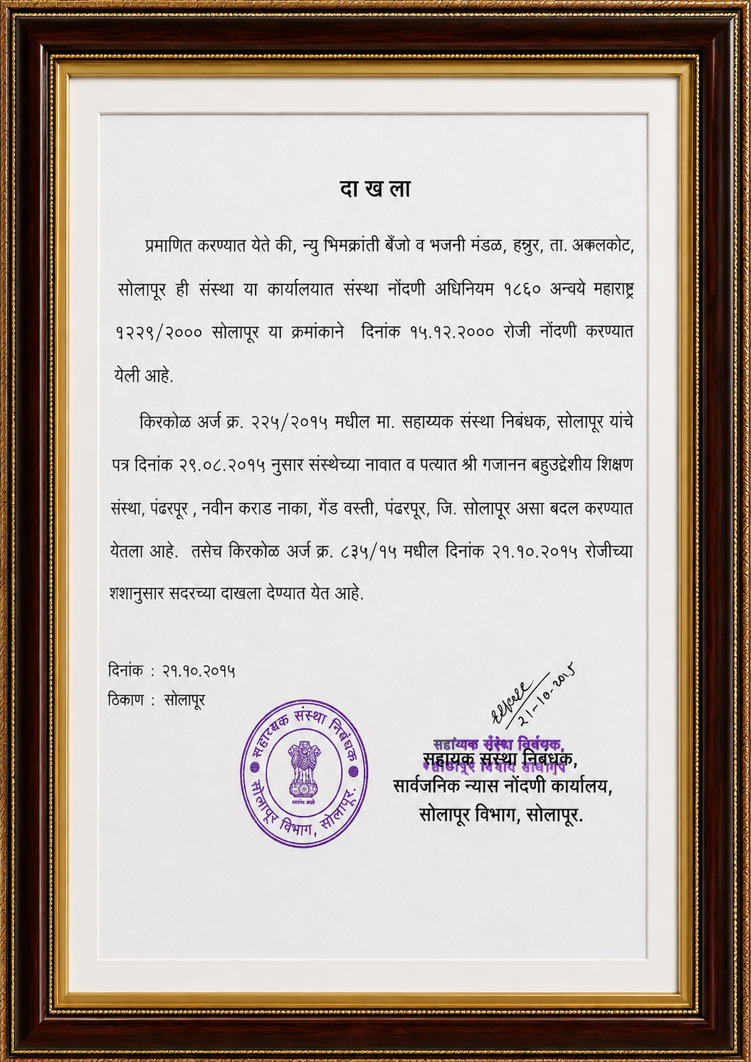 Public Trust Registration Certificate